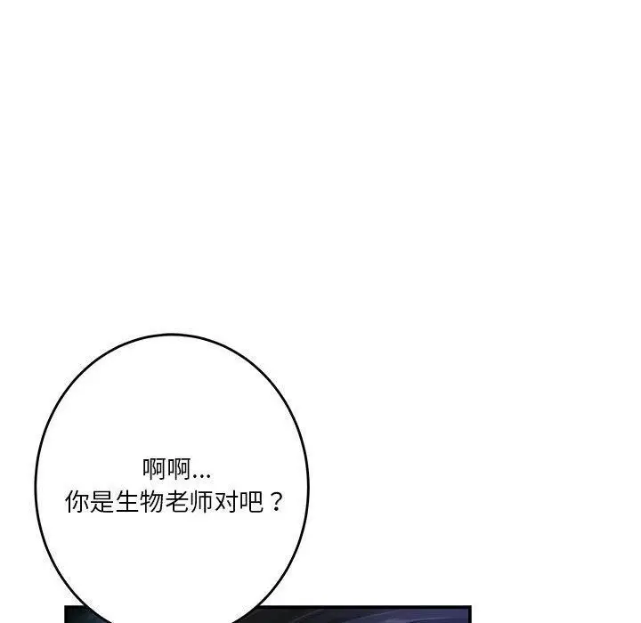 漫画《极乐之神》第21话第177张图