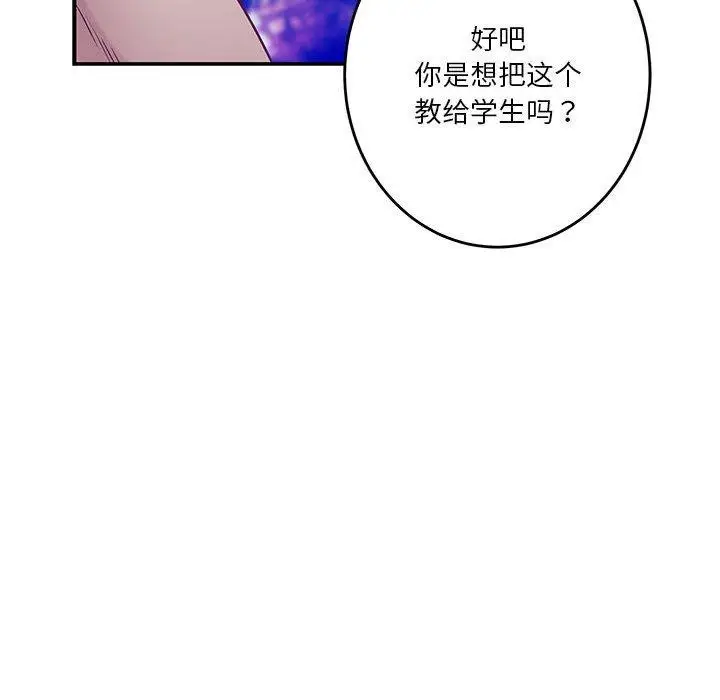 漫画《极乐之神》第21话第179张图