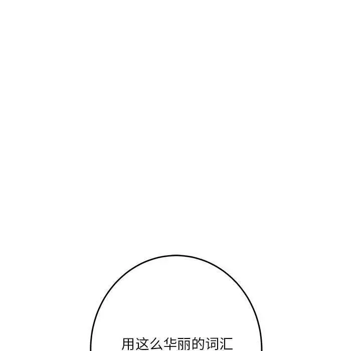 漫画《极乐之神》第21话第183张图