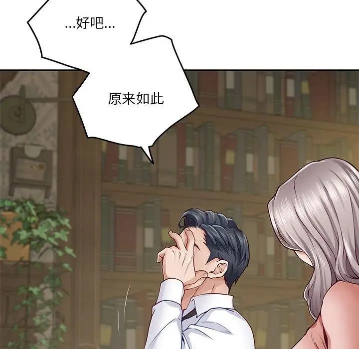 漫画《极乐之神》第21话第24张图