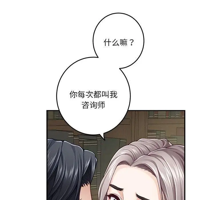 漫画《极乐之神》第21话第32张图