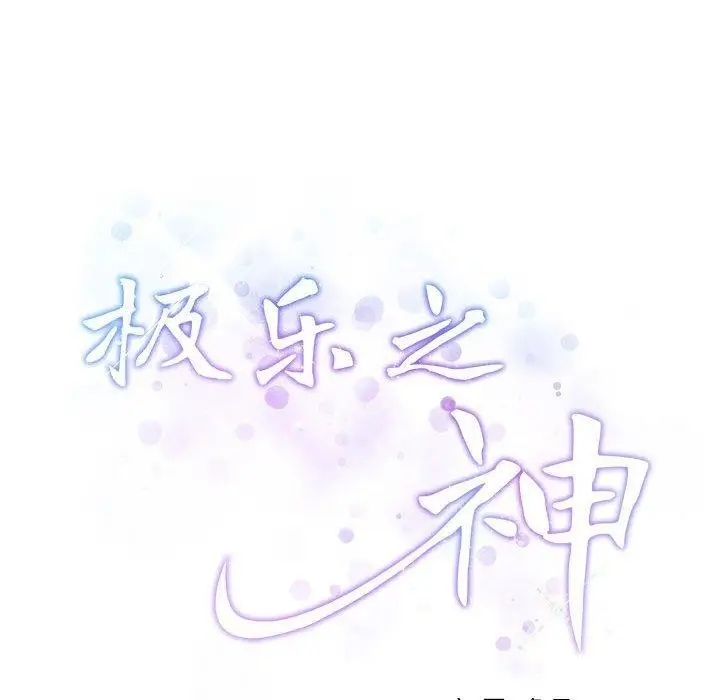 漫画《极乐之神》第21话第41张图