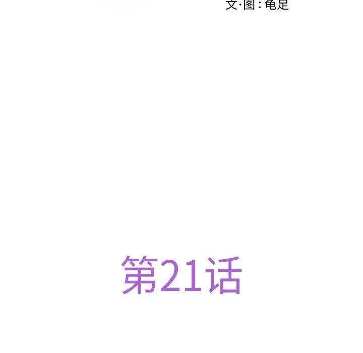 漫画《极乐之神》第21话第42张图