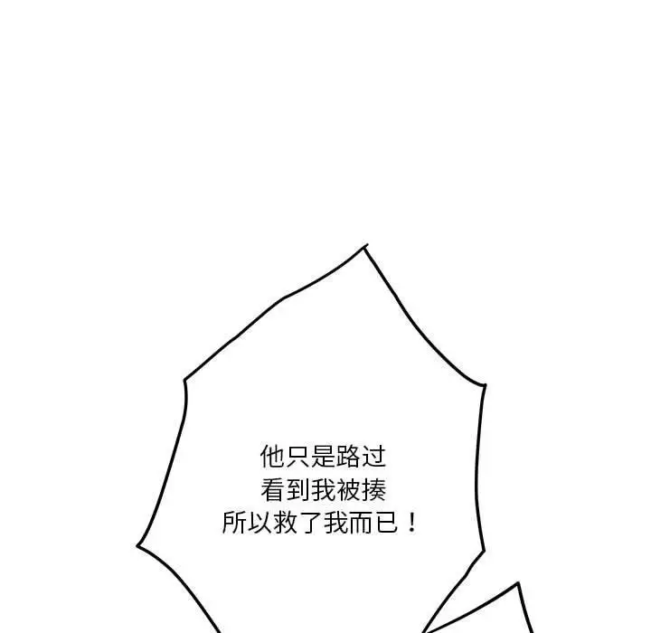 漫画《极乐之神》第21话第50张图