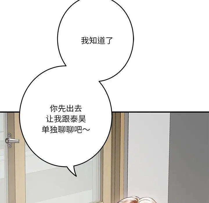漫画《极乐之神》第21话第56张图
