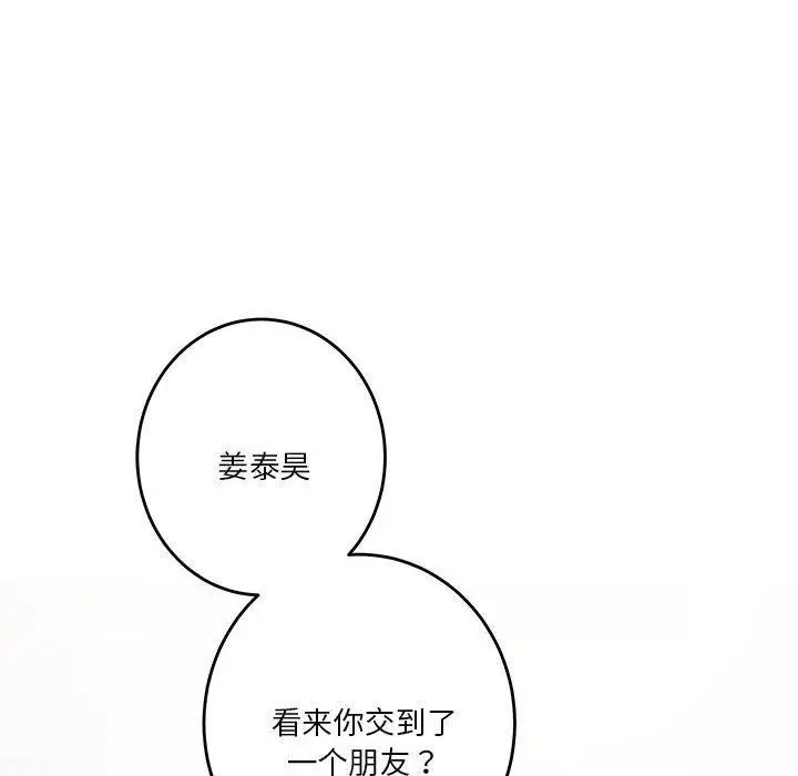 漫画《极乐之神》第21话第71张图