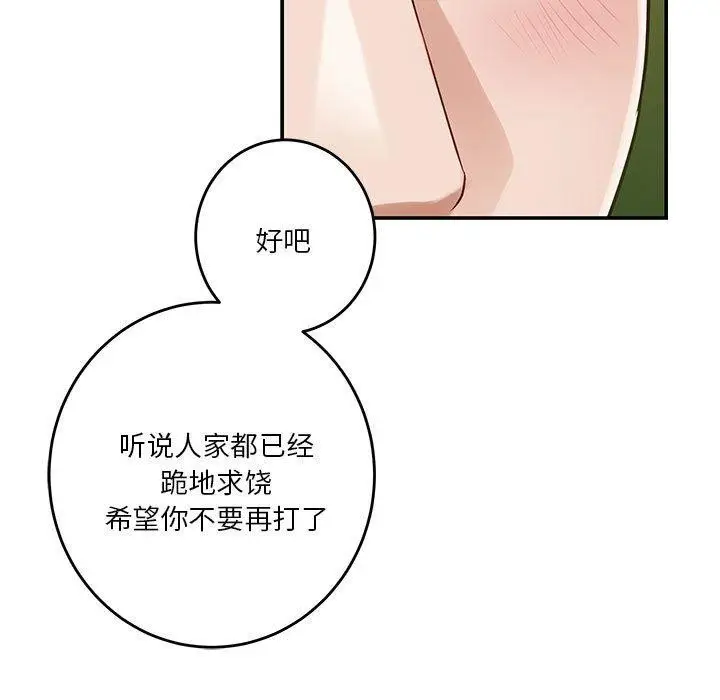 漫画《极乐之神》第21话第78张图