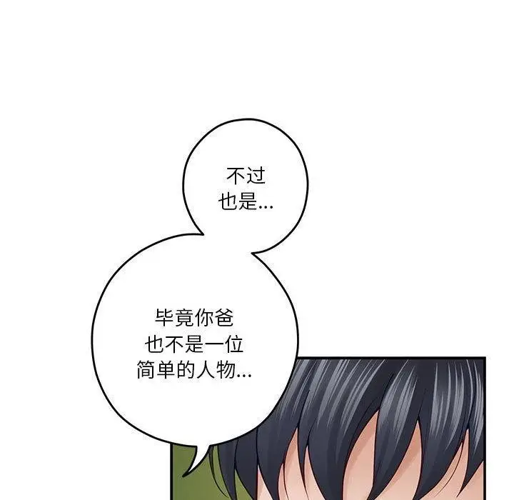 漫画《极乐之神》第21话第85张图