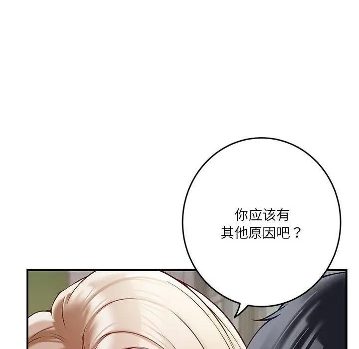 漫画《极乐之神》第21话第94张图