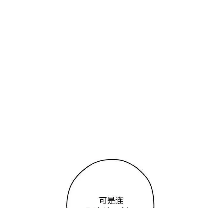 漫画《极乐之神》第22话第101张图