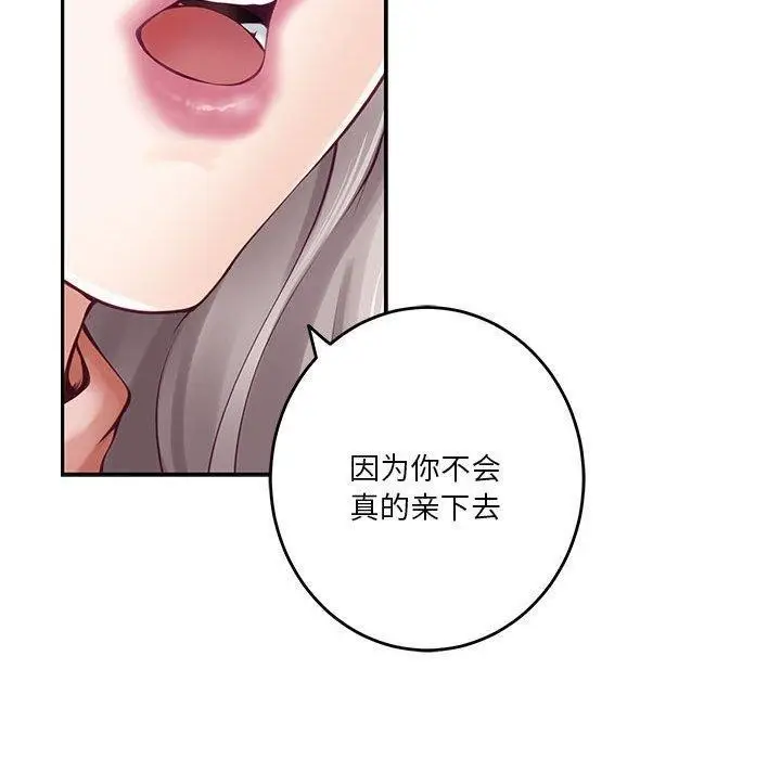漫画《极乐之神》第22话第110张图
