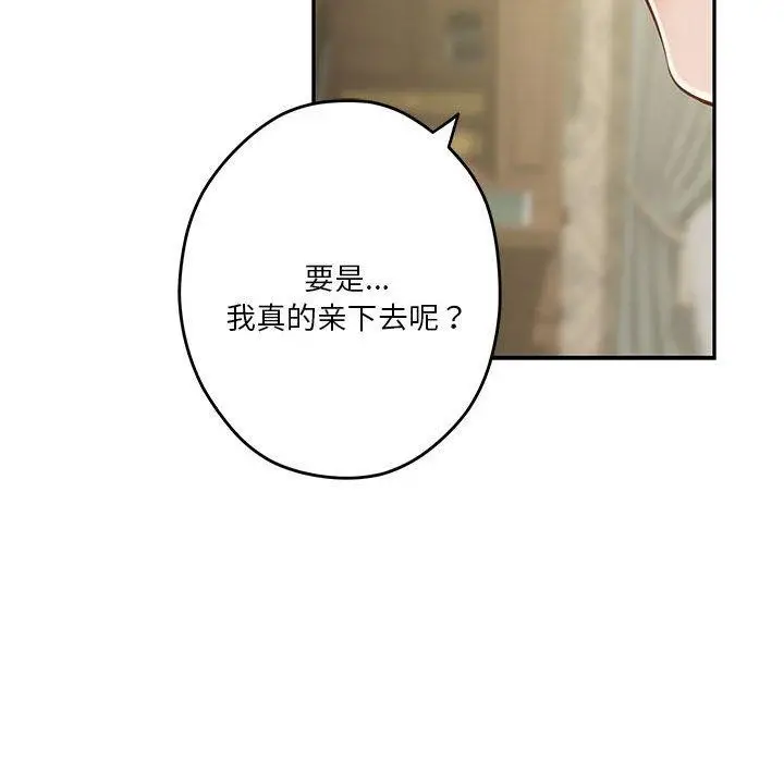漫画《极乐之神》第22话第112张图
