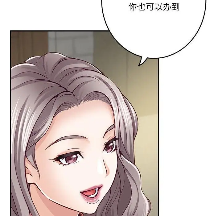 漫画《极乐之神》第22话第176张图