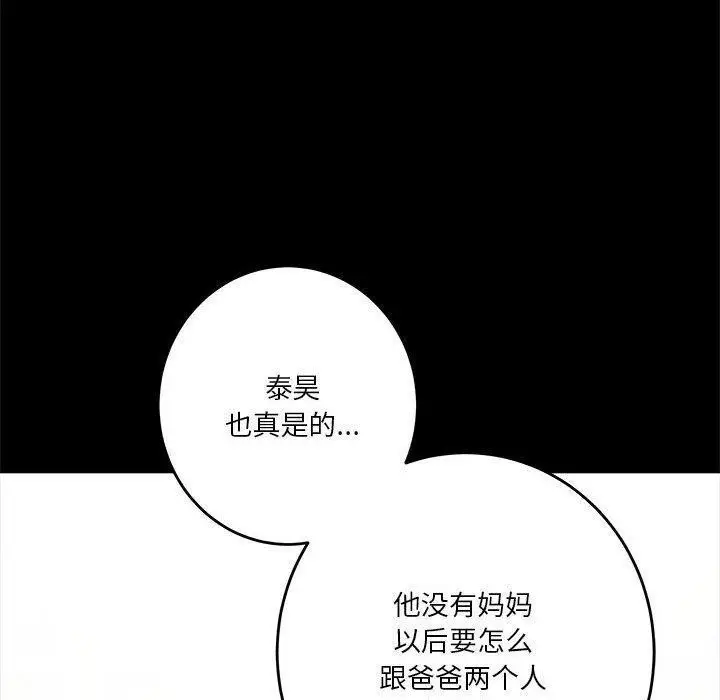 漫画《极乐之神》第22话第20张图
