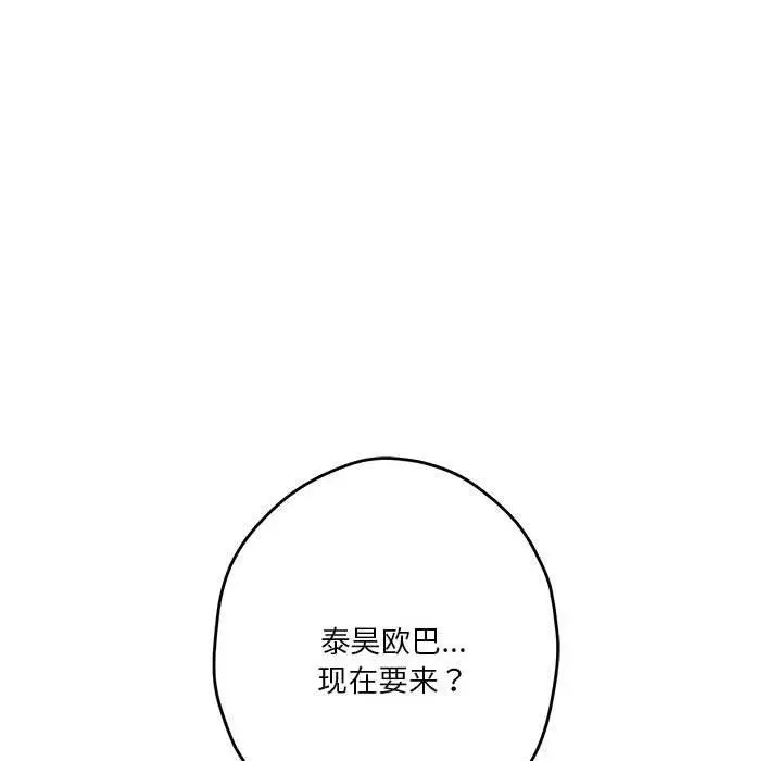 漫画《极乐之神》第22话第203张图