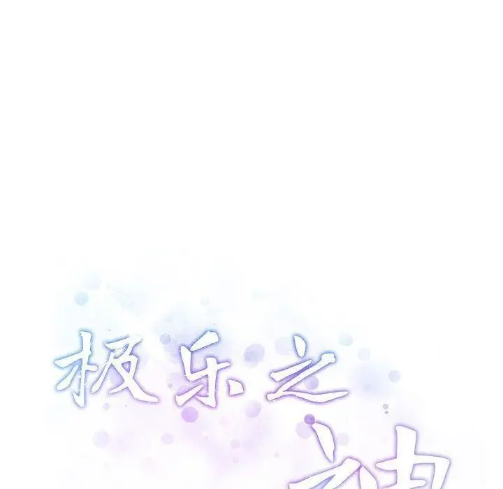 漫画《极乐之神》第22话第240张图