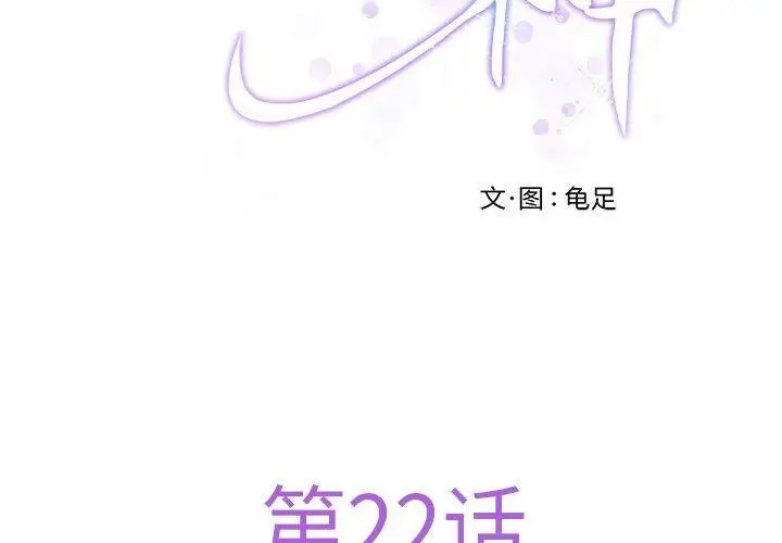 漫画《极乐之神》第22话第4张图