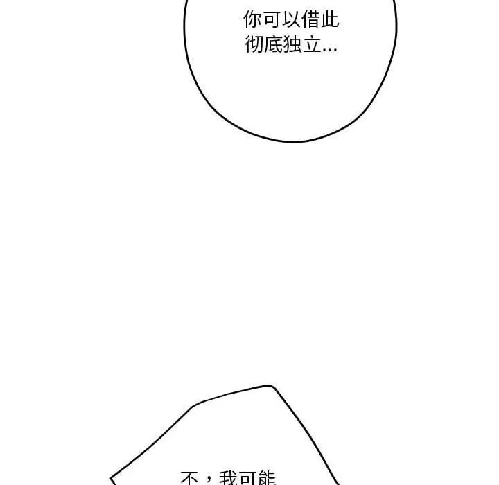 漫画《极乐之神》第22话第69张图