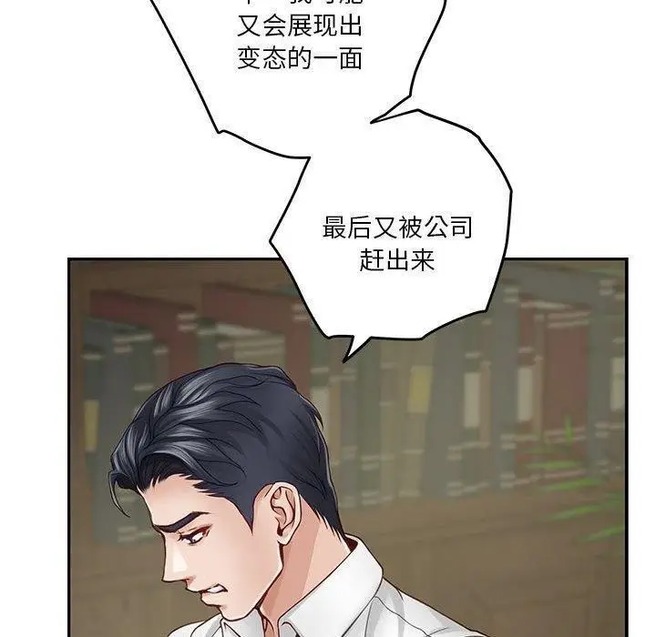 漫画《极乐之神》第22话第70张图