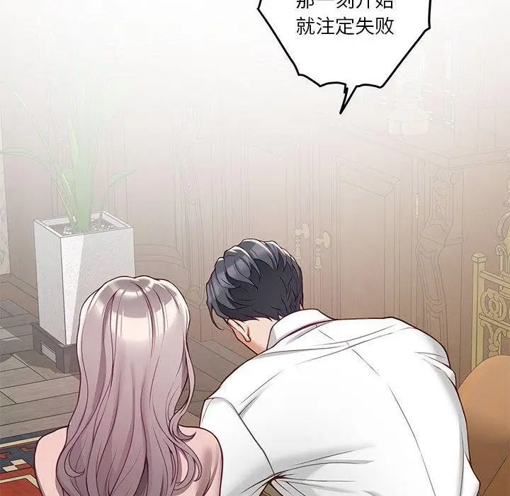 漫画《极乐之神》第22话第77张图