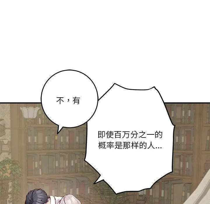 漫画《极乐之神》第22话第83张图