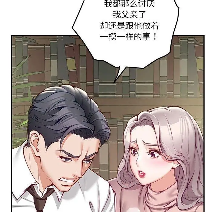 漫画《极乐之神》第22话第86张图