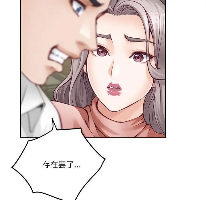 漫画《极乐之神》第22话第89张图