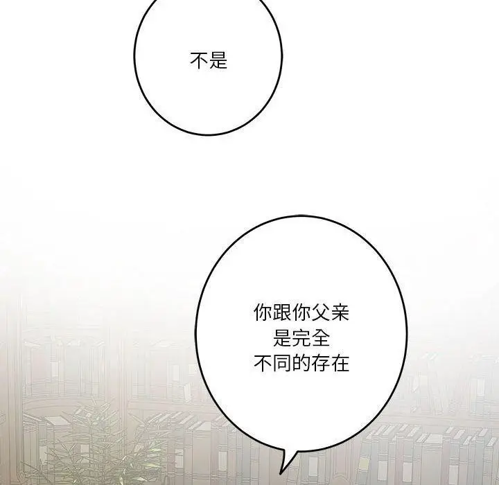 漫画《极乐之神》第22话第91张图