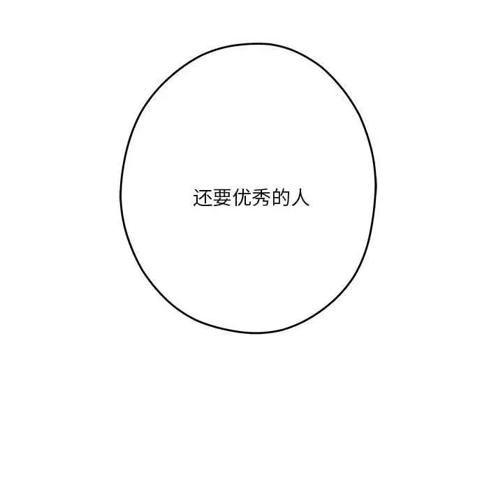 漫画《极乐之神》第22话第96张图