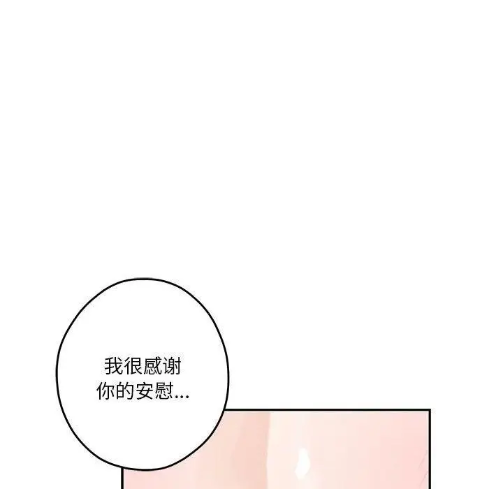 漫画《极乐之神》第22话第99张图