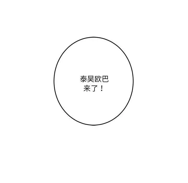 漫画《极乐之神》第23话第113张图