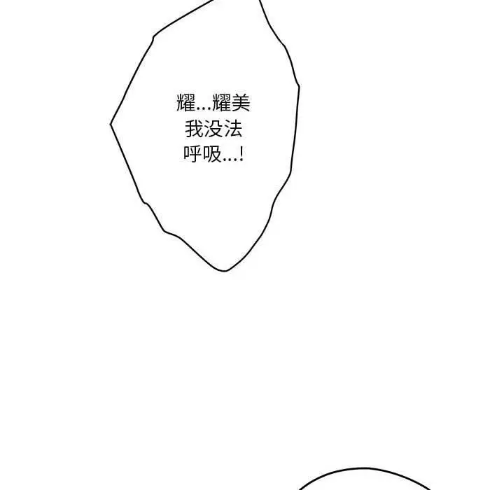 漫画《极乐之神》第23话第12张图