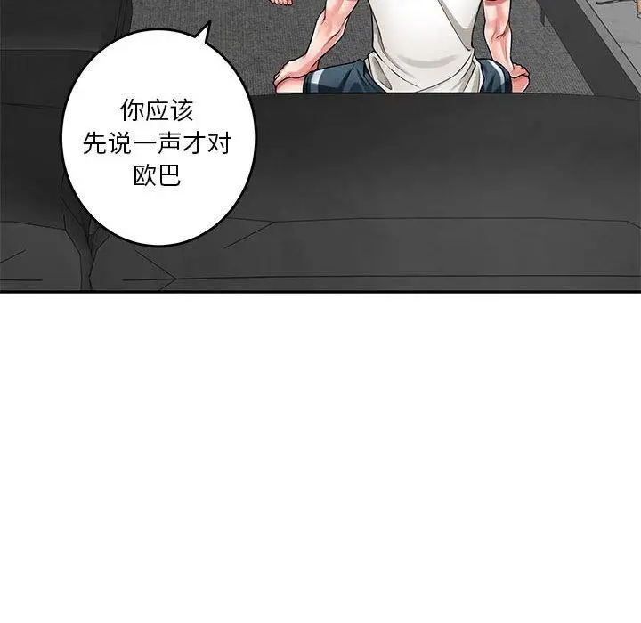 漫画《极乐之神》第23话第122张图
