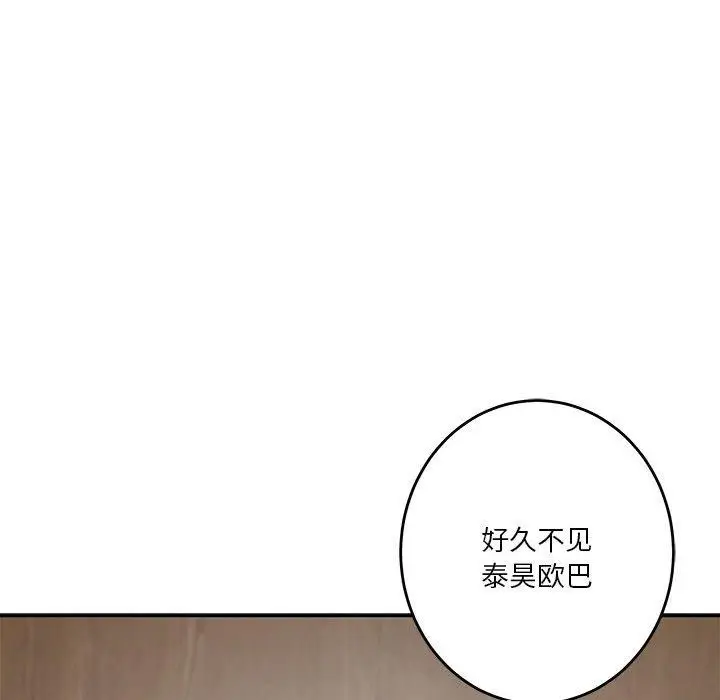 漫画《极乐之神》第23话第123张图
