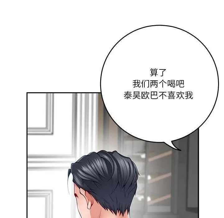 漫画《极乐之神》第23话第137张图