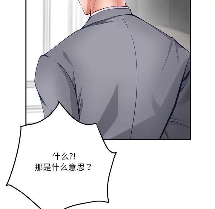 漫画《极乐之神》第23话第138张图