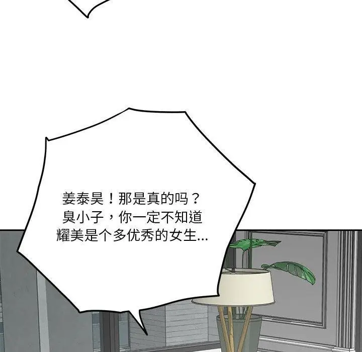 漫画《极乐之神》第23话第139张图