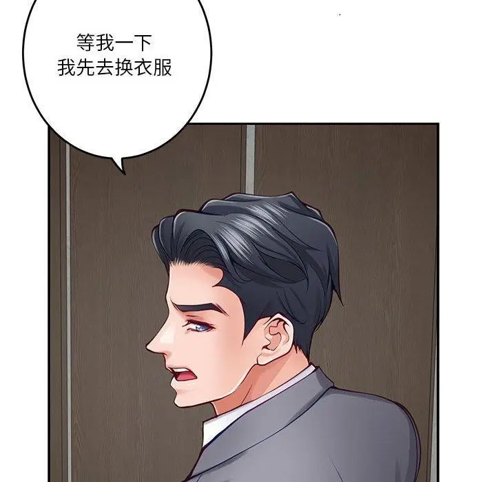 漫画《极乐之神》第23话第142张图
