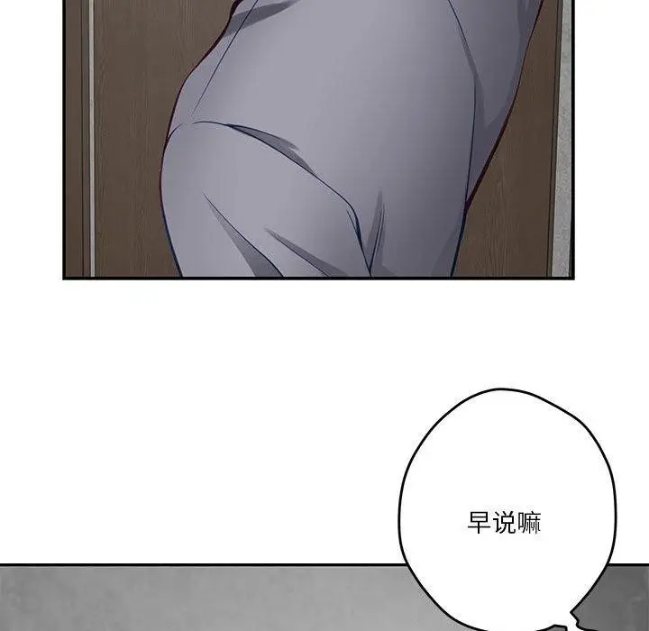 漫画《极乐之神》第23话第143张图