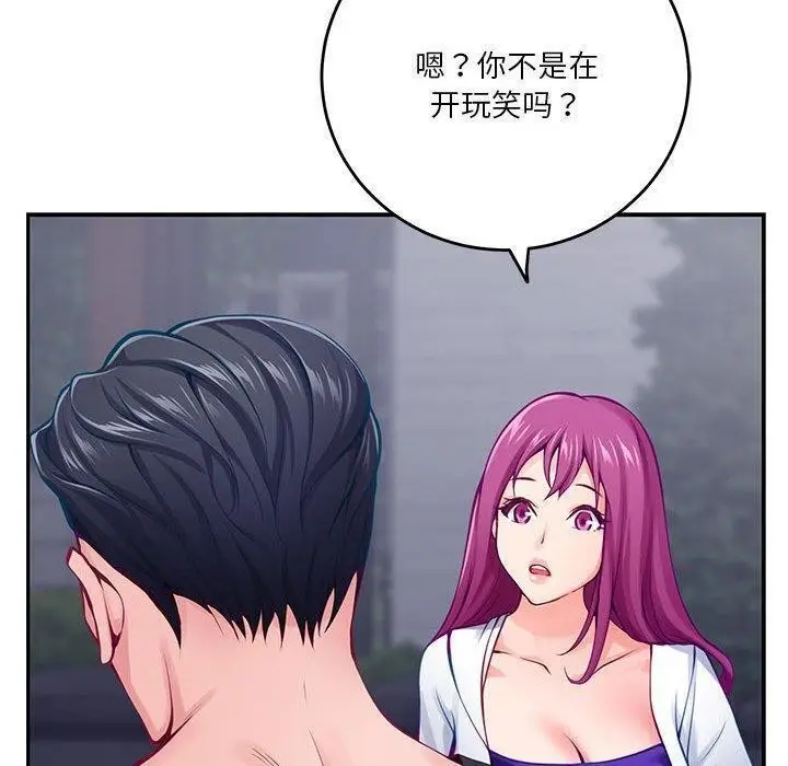 漫画《极乐之神》第23话第160张图