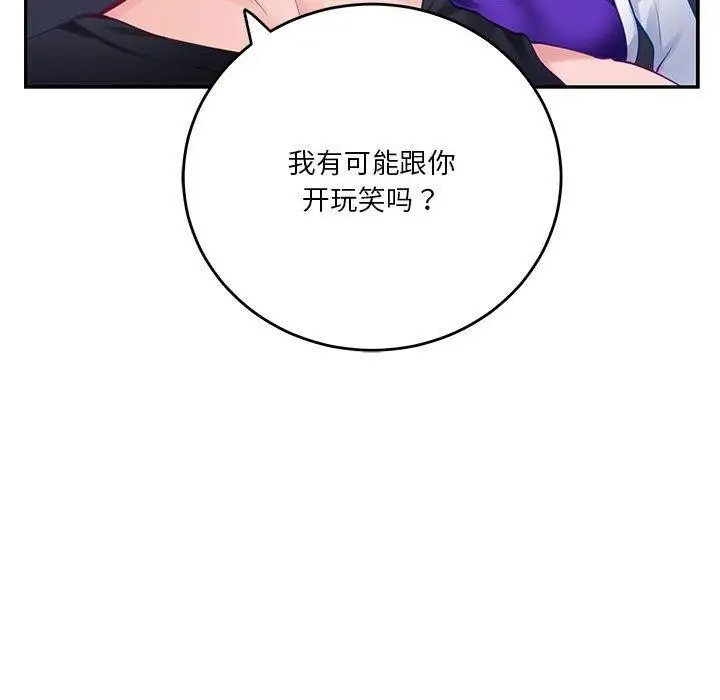 漫画《极乐之神》第23话第161张图
