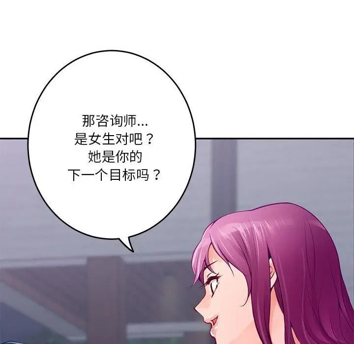 漫画《极乐之神》第23话第162张图