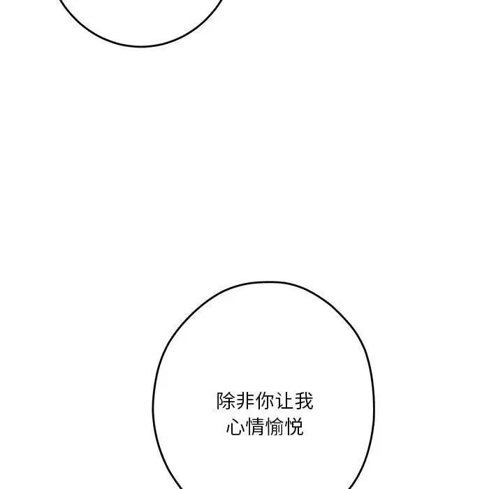 漫画《极乐之神》第23话第167张图