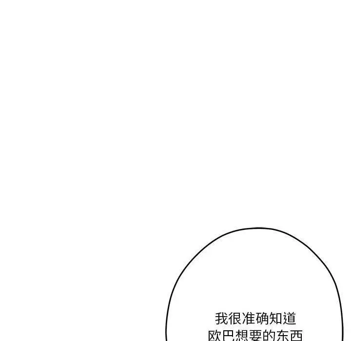 漫画《极乐之神》第23话第202张图
