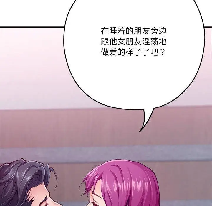漫画《极乐之神》第23话第205张图