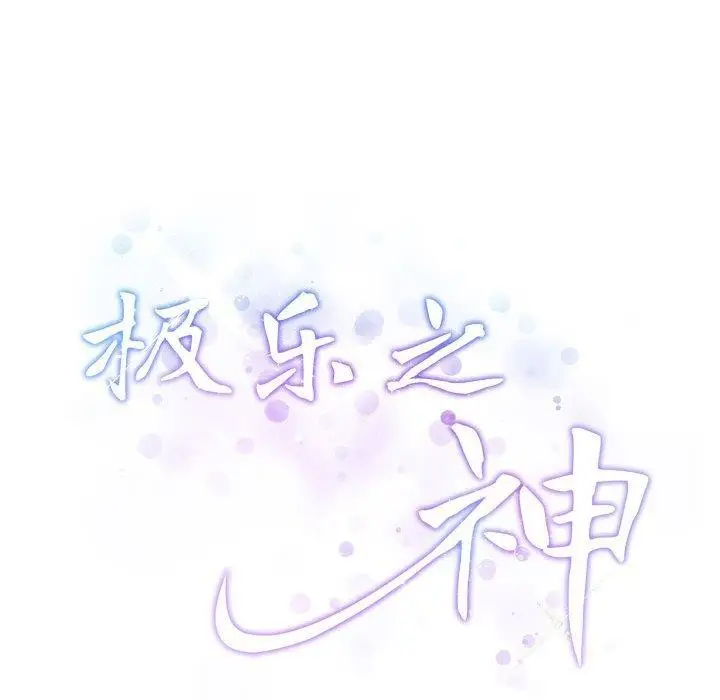漫画《极乐之神》第23话第48张图