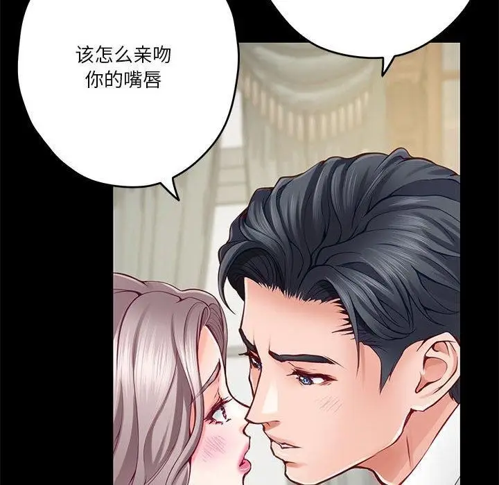 漫画《极乐之神》第23话第66张图