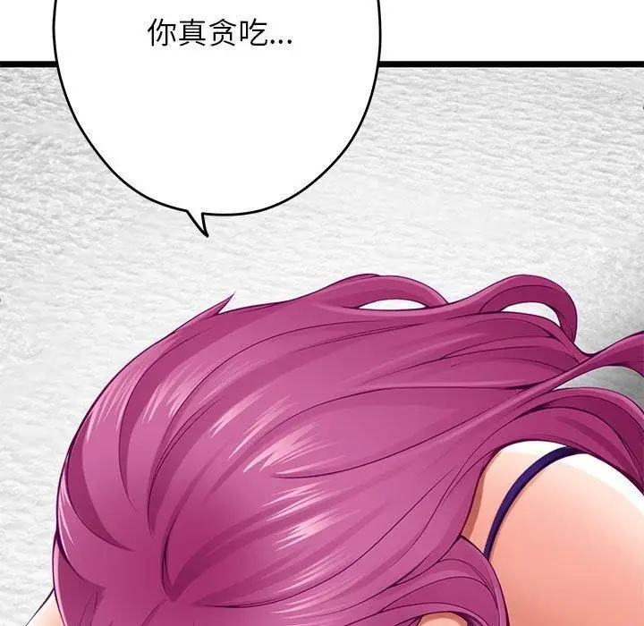 漫画《极乐之神》第23话第9张图