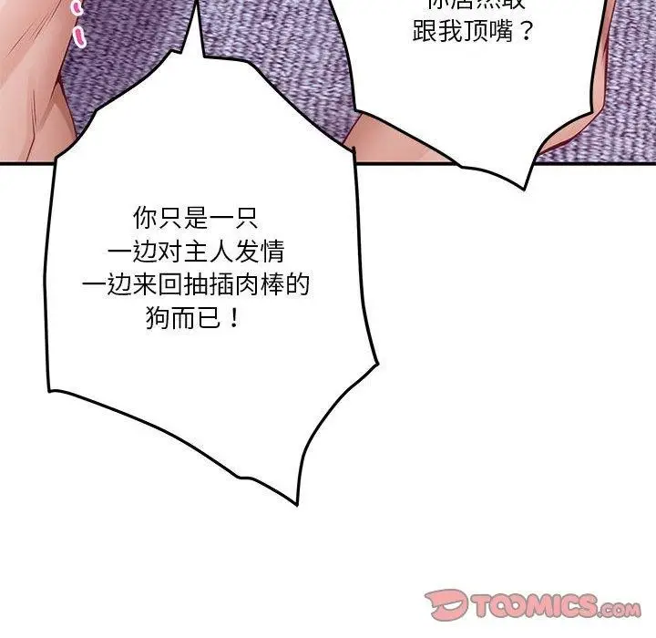 漫画《极乐之神》第24话第124张图
