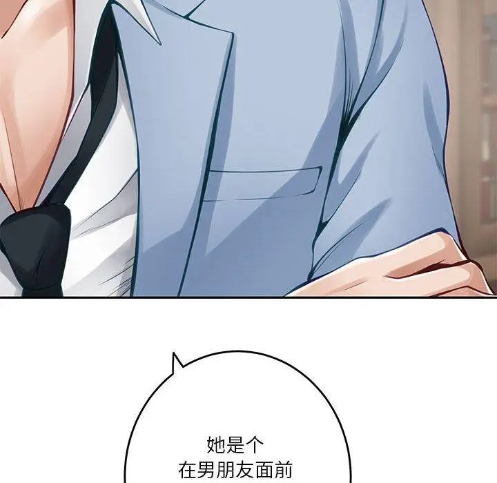漫画《极乐之神》第24话第149张图